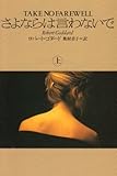 さよならは言わないで〈上〉