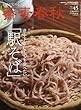 蕎麦春秋 (45)2018年 05 月号 [雑誌]: 月刊リベラルタイム 増刊