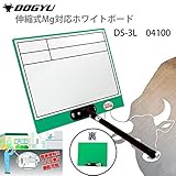 土牛産業 伸縮式Mg対応ホワイトボード DS-3L 04100