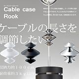 照明器具部品 「Cable case Rook - 菱形(ケーブルケースルーク)」 ホワイト BU-1136 WH