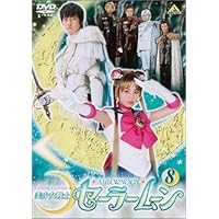 美少女戦士セーラームーン(8) [DVD]