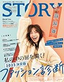 STORY(ストーリィ)2023年2月号