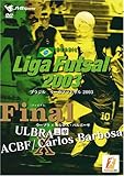 Liga Futsal 2003 Final�`�E�[�u���~�J�����X�E�o���{�[�T�`