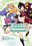 ラクエンロジック パラドクスツイン（3） (月刊ブシロード)