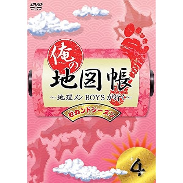 俺の地図帳 全6巻セット Amazon.co.jp: DVD 俺の地図帳 地理メンBOYSが行く 1～6巻 全6