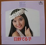 ����Ă�q�x�X�g2000