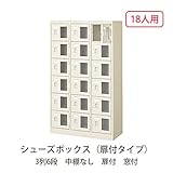 シューズボックス　BST3-6WMXK(N) 井上金庫