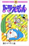 ドラえもん (38) (てんとう虫コミックス)