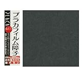 新しい素材の障子紙 カセン和紙工業 プラカフィルム障子紙 両面 950mm×1850mm 消炭色(ブラック) PC-112 2本セット [簡易パッケージ品]