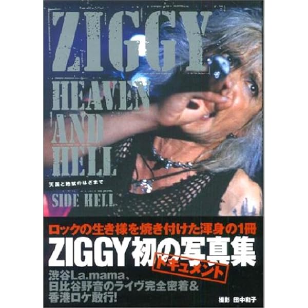 ZIGGY HEAVEN AND HELL~天国と地獄のはざまで~SIDE HEAVEN | 増田 勇一