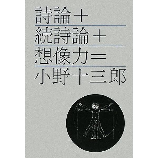 ⁄ : 小野十三郎著作集 日本の古本屋 の在庫検索結果 著 小野十三郎