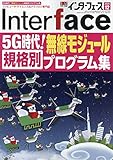 Interface(インターフェース) 2020年 12 月号