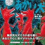 あかい犬