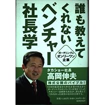 誰も教えてくれないベンチャ-社長学 | 高岡 伸夫 |本 | 通販 | Amazon