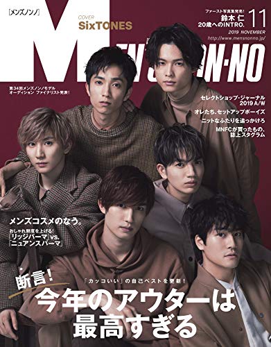 Men's NONNO(メンズノンノ) 2019年 11 月号 [雑誌]