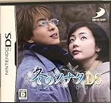 冬のソナタDS(通常版)