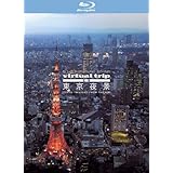 virtual trip 空撮 東京夜景 TOKYO TWILIGHT FROM THE AIR [Blu-ray]