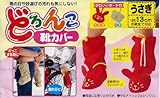 ど ろ ん こ 靴 カ バ ー （レッド／うさぎ）