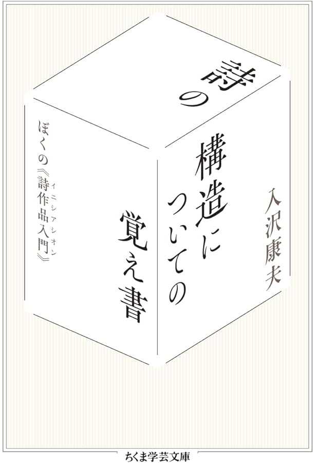 Amazon.co.jp: 入沢康夫詩集 (現代詩文庫 第 1期31) : 入沢 康夫: 本