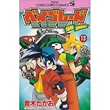 ���]�V���[�g �x�C�u���[�h