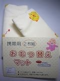 お出掛け用サイズ おねしょ・防水シーツ 2枚組 【50x35cm 】ひよこ柄