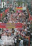 パセオフラメンコNo.422(2019年8月号)