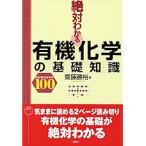 知識で稼ぐ　無機　有機 知識で稼ぐ 無機 有機