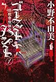 ゴーストハント1 （旧校舎怪談)