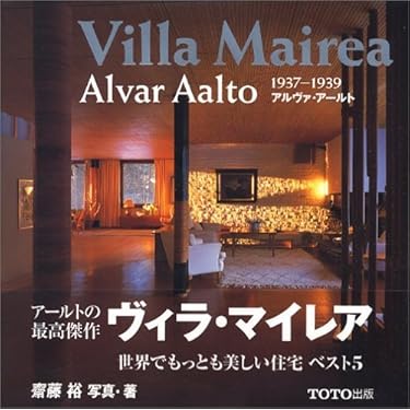 希少❗　アルヴァ・アアルト作品集 アアルト完全作品集 3巻セット | Alvar Aalto | GA gallery