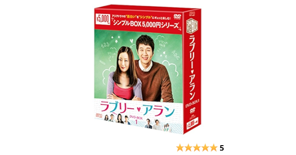 Amazon ラブリー アラン Dvd Box1 Tvドラマ