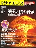 日経サイエンス 2008年 02月号 [雑誌]