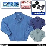 空調服 長袖ブルゾン＆バッテリーセット KU90552 LL 14ダークブルー ファン/ブラック