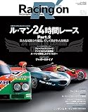 Racing on - レーシングオン - No. 526 ル・マン24時間レース Part.2 (ニューズムック)