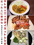 太った人に最適なケトジェニックダイエットレシピ11