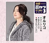 ���I�E�̃J���x�X�g3 �I�����R