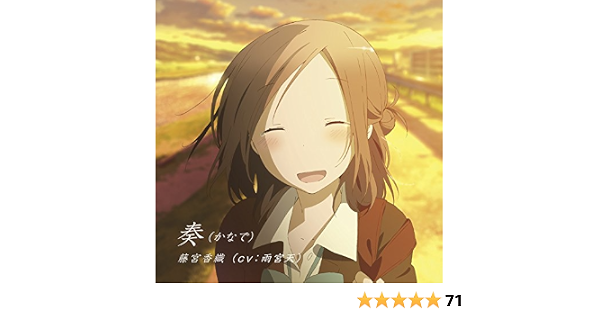 Amazon Music 藤宮香織 Cv 雨宮天 のtvアニメ 一週間フレンズ エンディングテーマ 奏 かなで Amazon Co Jp