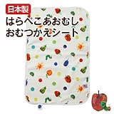 はらぺこあおむしおむつ替えシート【受注発注】