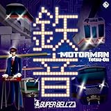 MOTOR MAN 鉄音