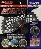 バクマ 草刈チップソー軽量メビウス 255x40P