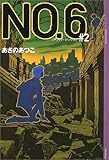 NO.6〔ナンバーシックス〕#2 (YA! ENTERTAINMENT)