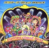 �I���l�[�Y ���~2 Best