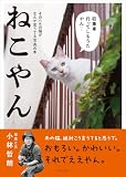 ねこやん【ONDORI-BOOKS】