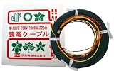 日本ノーデン 農電ケーブル 単相200V 2300W 220m 2-2300