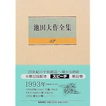 池田大作全集 スピーチ 編 10冊セット 2025年最新】Yahoo!オークション -池田大作全集 スピーチの中古