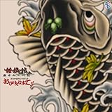 �C���` �n���l���L �I���W�i���T�E���h�g���b�N ���Ђ����Ȃ�����!