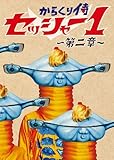 ���炭�莘 �Z�b�V���[1 ���� ���������ʔ�DVD-BOX