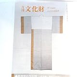 月刊 文化財 2016年 09月号 [雑誌]