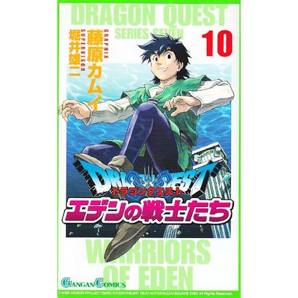 Amazon.co.jp: ドラゴンクエストエデンの戦士たち (14) (ガンガン