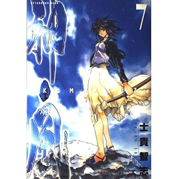 神風 [少年向け：コミックセット] |本 | 通販 | Amazon