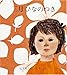 三月ひなのつき